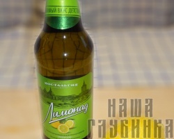 Вкус детства "Лимонад"